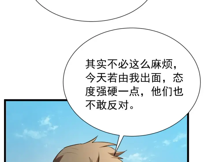 《我靠无敌被动打出成吨伤害！》第175话 锻造仙人——大翔丸图87