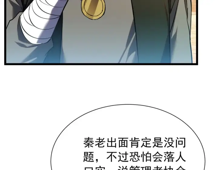 《我靠无敌被动打出成吨伤害！》第175话 锻造仙人——大翔丸图89