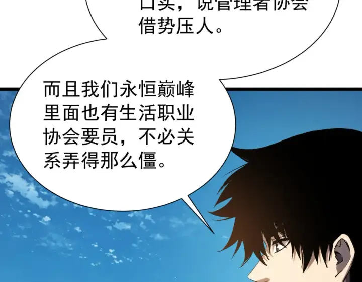 《我靠无敌被动打出成吨伤害！》第175话 锻造仙人——大翔丸图90