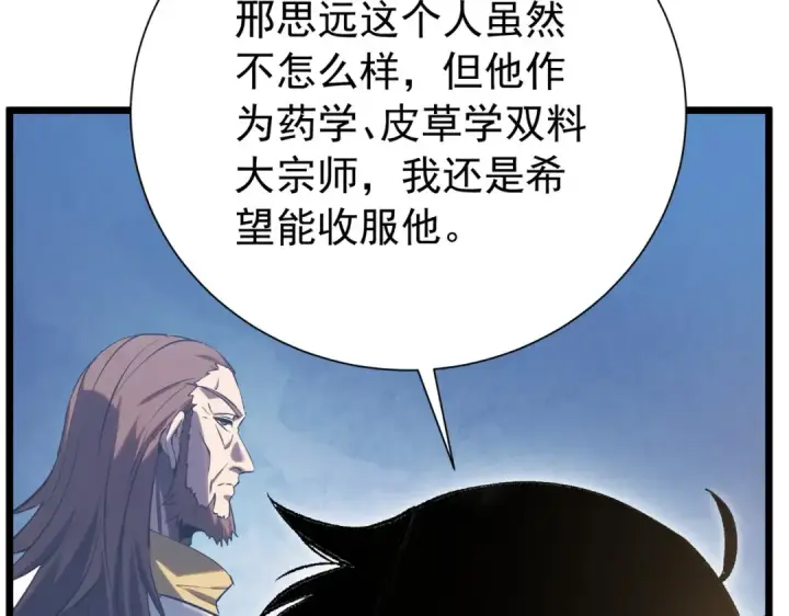 《我靠无敌被动打出成吨伤害！》第175话 锻造仙人——大翔丸图93