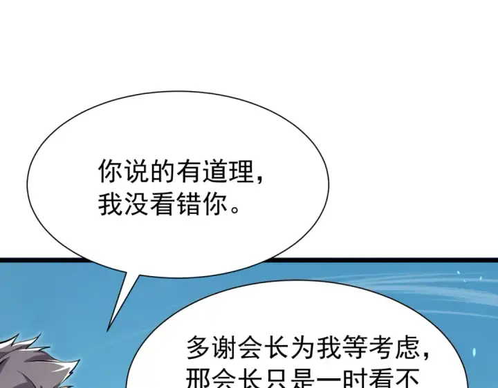《我靠无敌被动打出成吨伤害！》第175话 锻造仙人——大翔丸图97