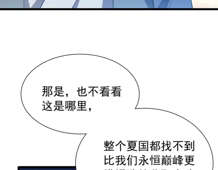 《我靠无敌被动打出成吨伤害！》第176话 获赠S级锻造书图11