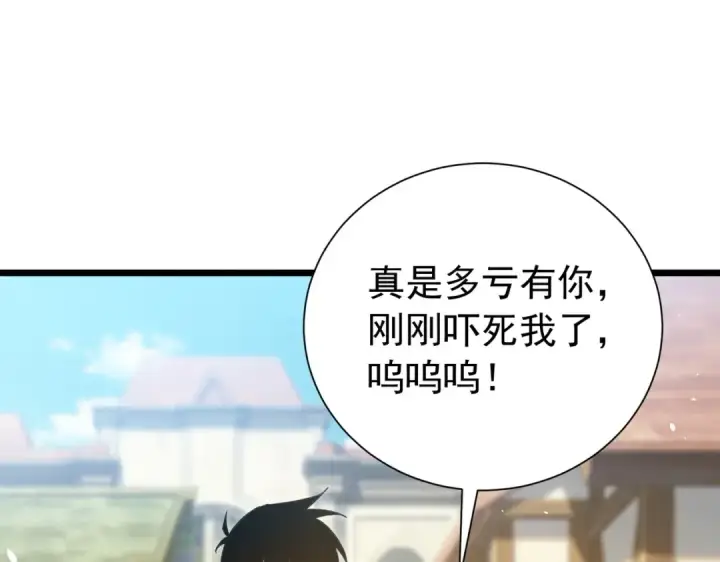《我靠无敌被动打出成吨伤害！》第176话 获赠S级锻造书图119