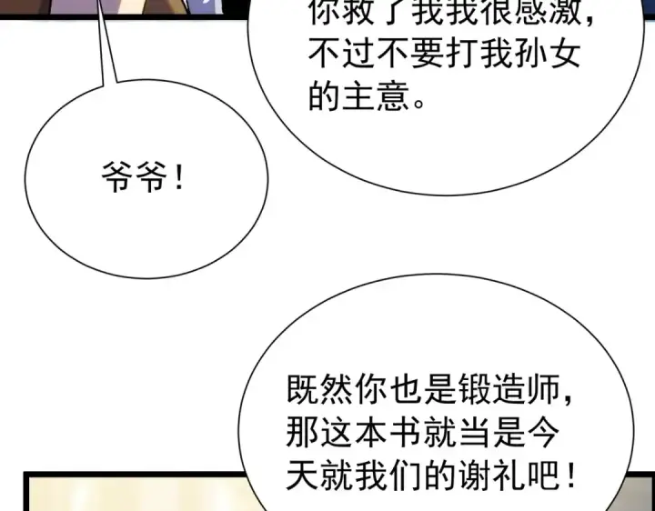 《我靠无敌被动打出成吨伤害！》第176话 获赠S级锻造书图124