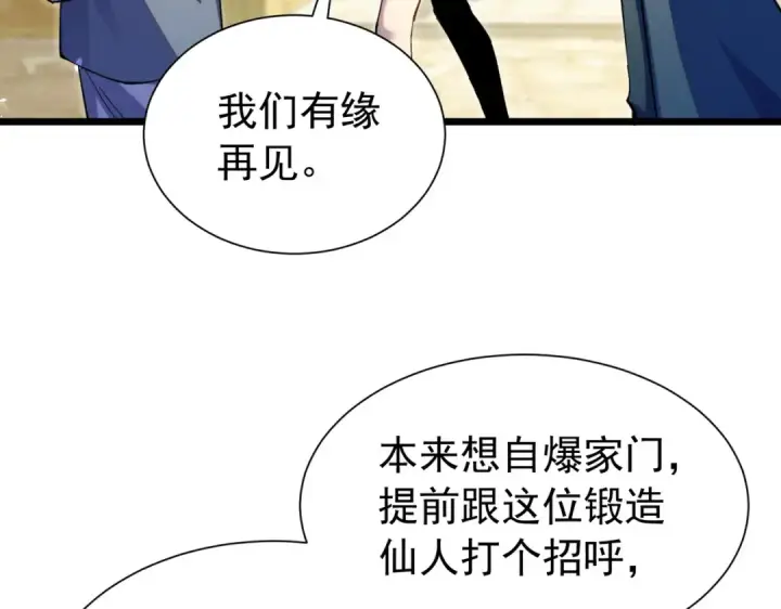 《我靠无敌被动打出成吨伤害！》第176话 获赠S级锻造书图129