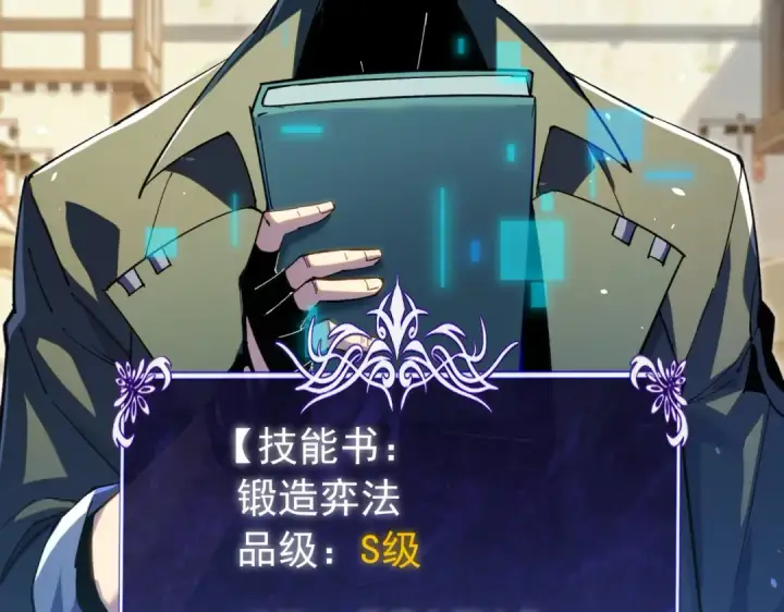 《我靠无敌被动打出成吨伤害！》第176话 获赠S级锻造书图131