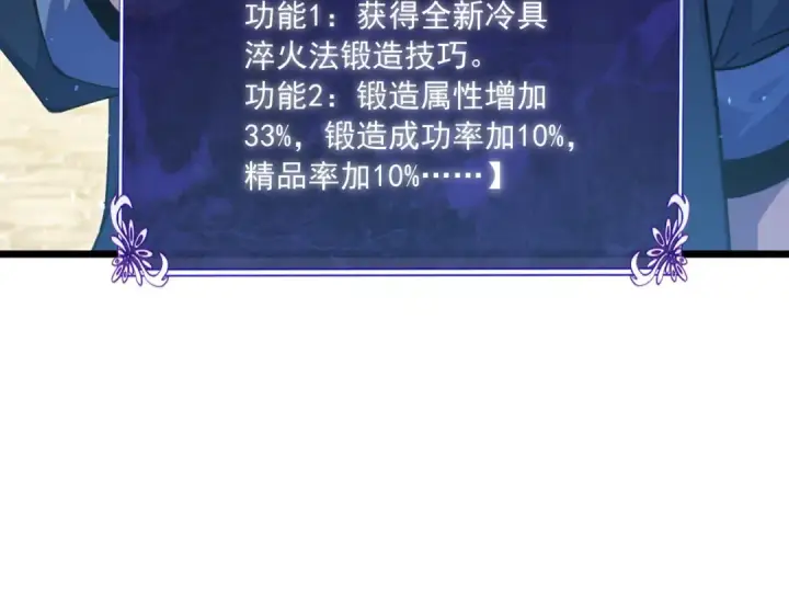 《我靠无敌被动打出成吨伤害！》第176话 获赠S级锻造书图132