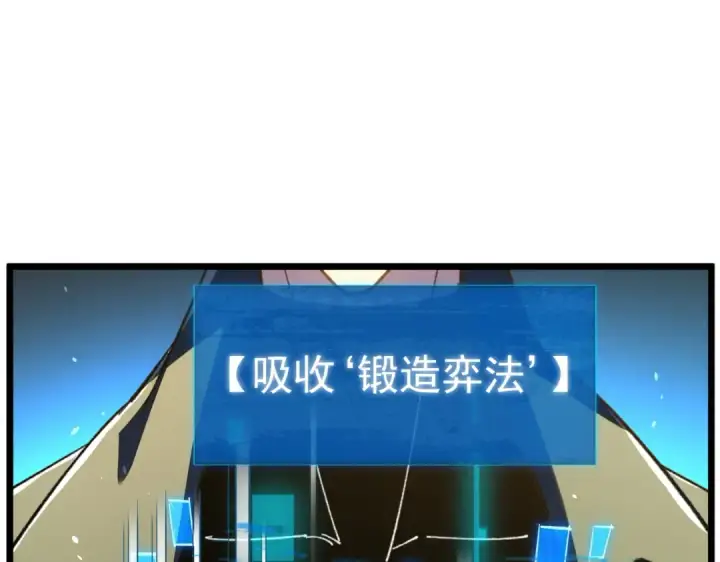 《我靠无敌被动打出成吨伤害！》第176话 获赠S级锻造书图133