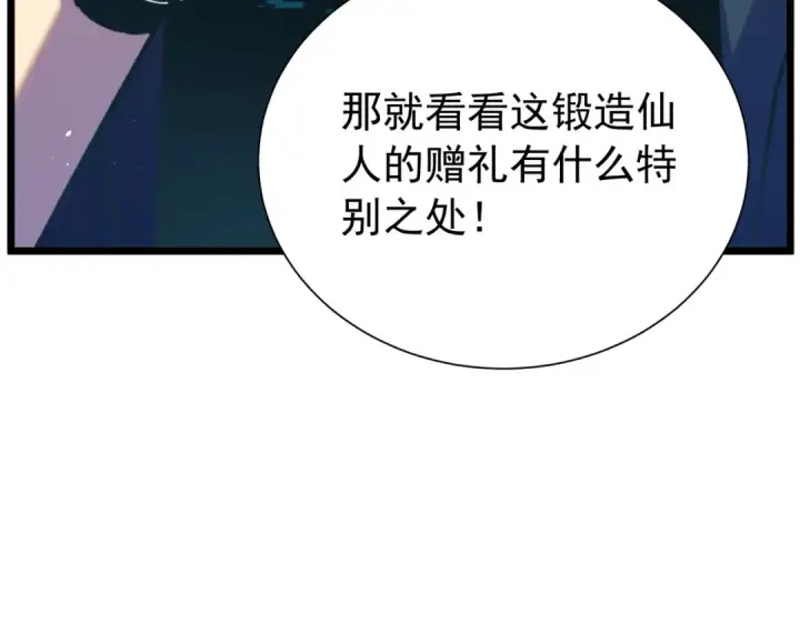 《我靠无敌被动打出成吨伤害！》第176话 获赠S级锻造书图135