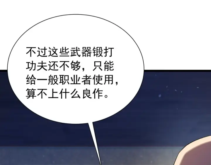 《我靠无敌被动打出成吨伤害！》第176话 获赠S级锻造书图14