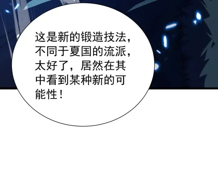 《我靠无敌被动打出成吨伤害！》第176话 获赠S级锻造书图140