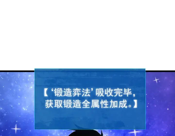《我靠无敌被动打出成吨伤害！》第176话 获赠S级锻造书图146