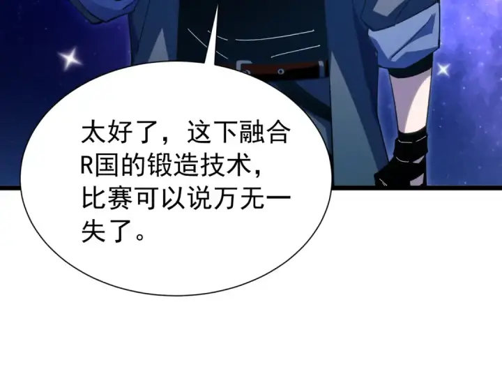 《我靠无敌被动打出成吨伤害！》第176话 获赠S级锻造书图148