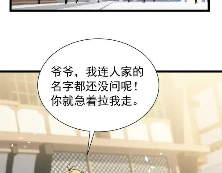 《我靠无敌被动打出成吨伤害！》第176话 获赠S级锻造书图151