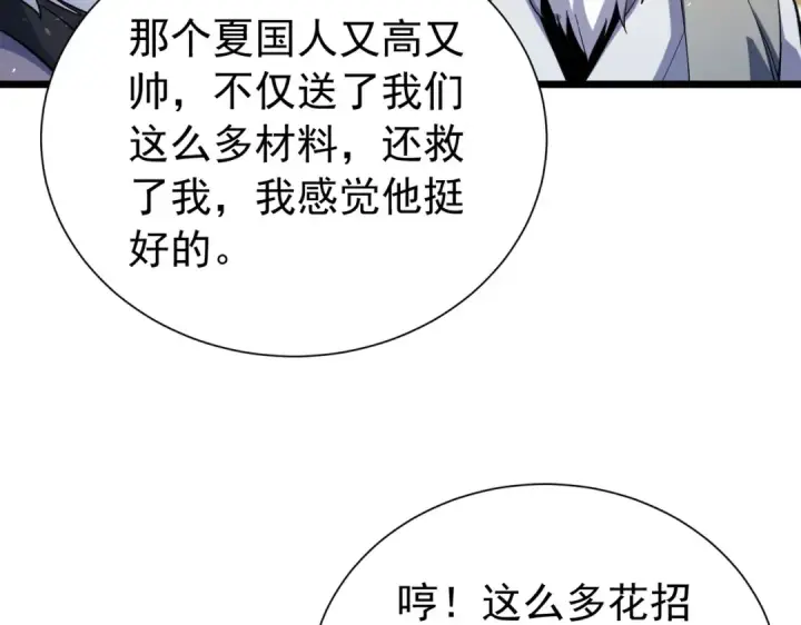 《我靠无敌被动打出成吨伤害！》第176话 获赠S级锻造书图157
