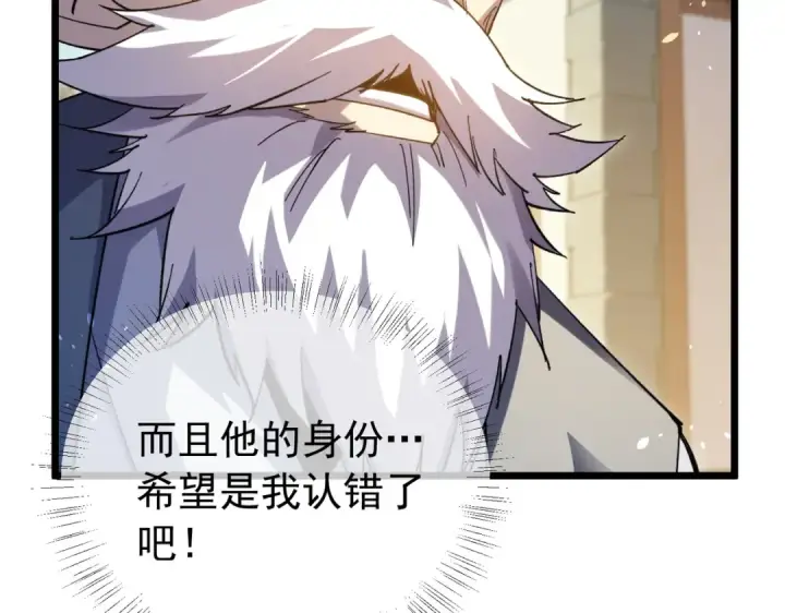 《我靠无敌被动打出成吨伤害！》第176话 获赠S级锻造书图159