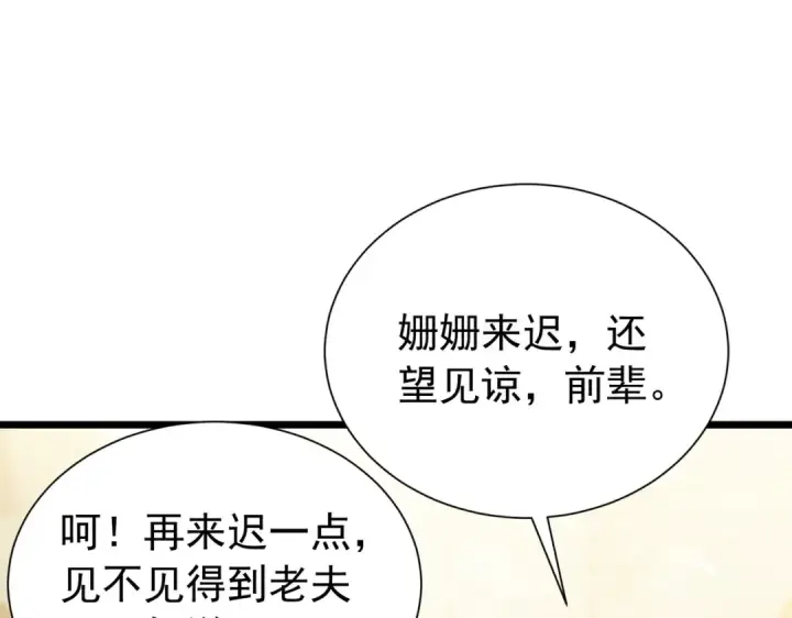《我靠无敌被动打出成吨伤害！》第176话 获赠S级锻造书图163