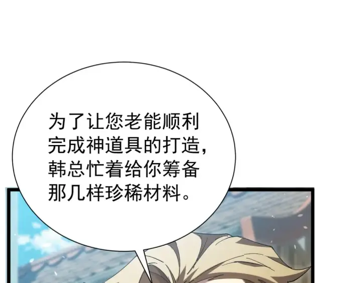 《我靠无敌被动打出成吨伤害！》第176话 获赠S级锻造书图166