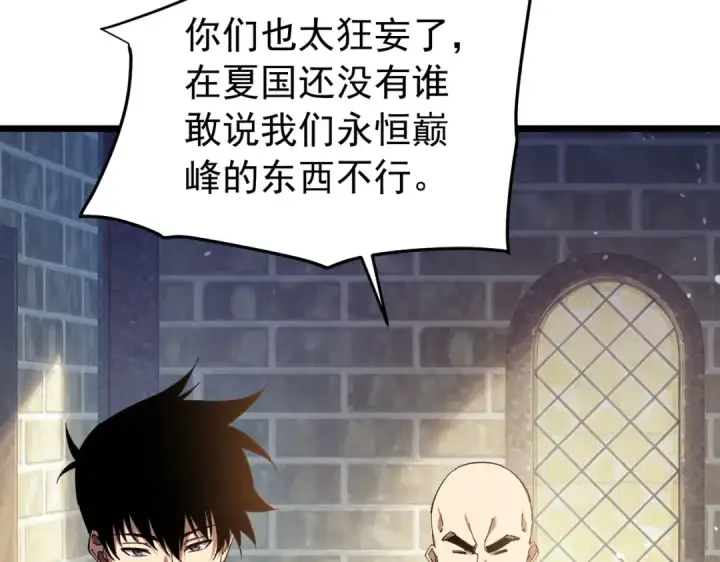 《我靠无敌被动打出成吨伤害！》第176话 获赠S级锻造书图17