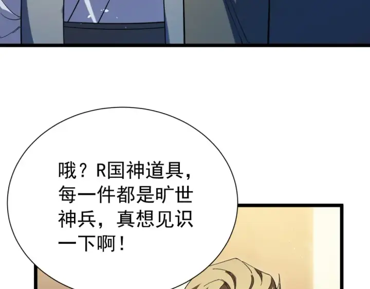 《我靠无敌被动打出成吨伤害！》第176话 获赠S级锻造书图171