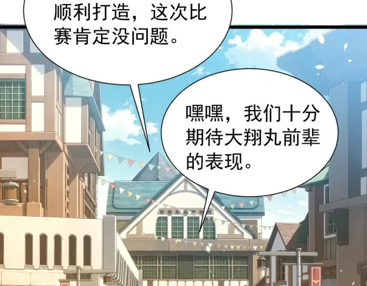 《我靠无敌被动打出成吨伤害！》第176话 获赠S级锻造书图174