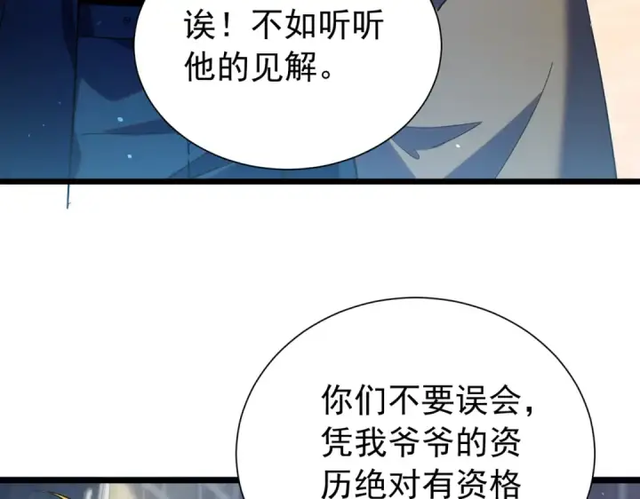 《我靠无敌被动打出成吨伤害！》第176话 获赠S级锻造书图19