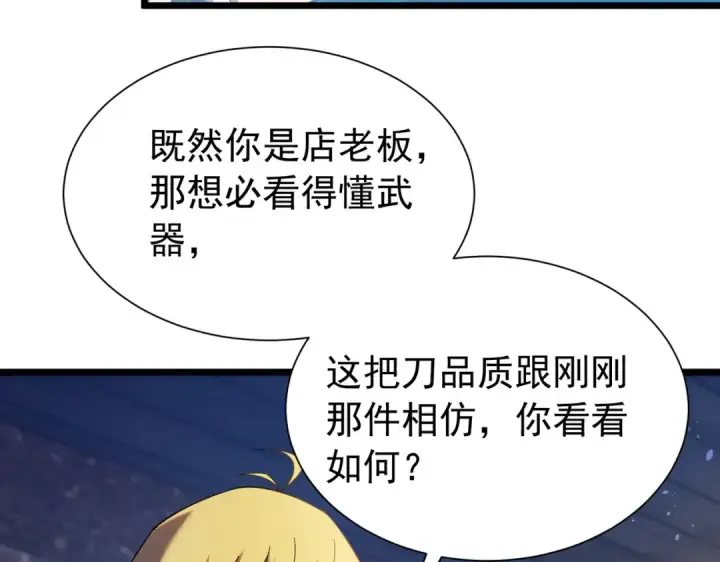 《我靠无敌被动打出成吨伤害！》第176话 获赠S级锻造书图25