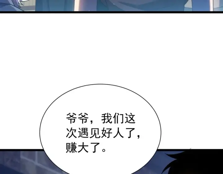 《我靠无敌被动打出成吨伤害！》第176话 获赠S级锻造书图33