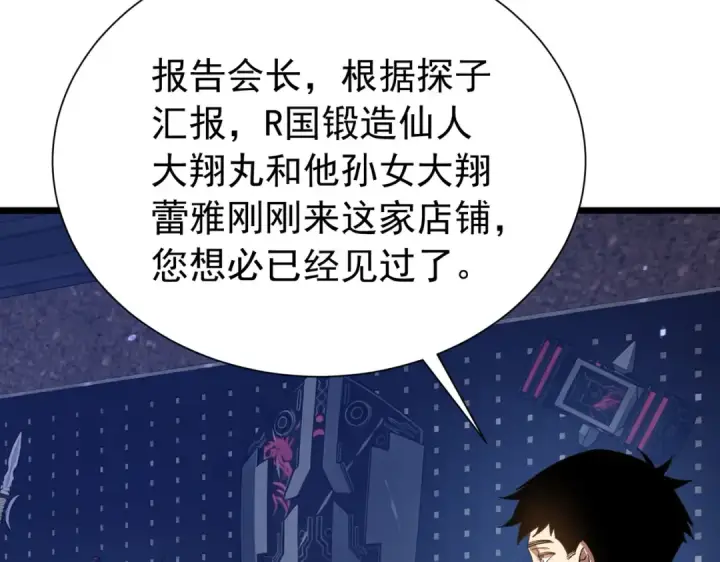 《我靠无敌被动打出成吨伤害！》第176话 获赠S级锻造书图53