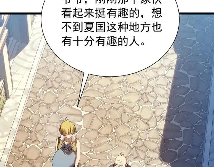 《我靠无敌被动打出成吨伤害！》第176话 获赠S级锻造书图66