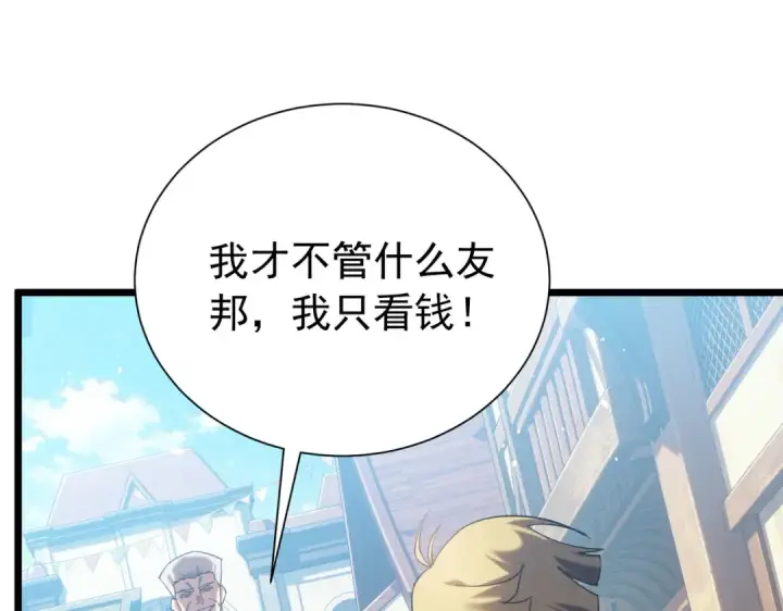 《我靠无敌被动打出成吨伤害！》第176话 获赠S级锻造书图83