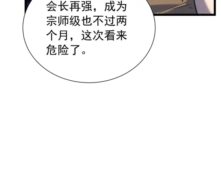 《我靠无敌被动打出成吨伤害！》第177话 锻造博彩开启！图10