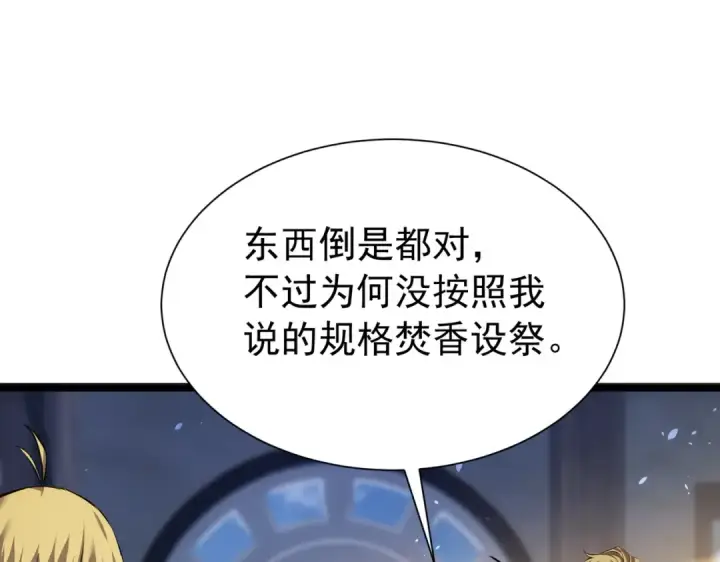 《我靠无敌被动打出成吨伤害！》第177话 锻造博彩开启！图105