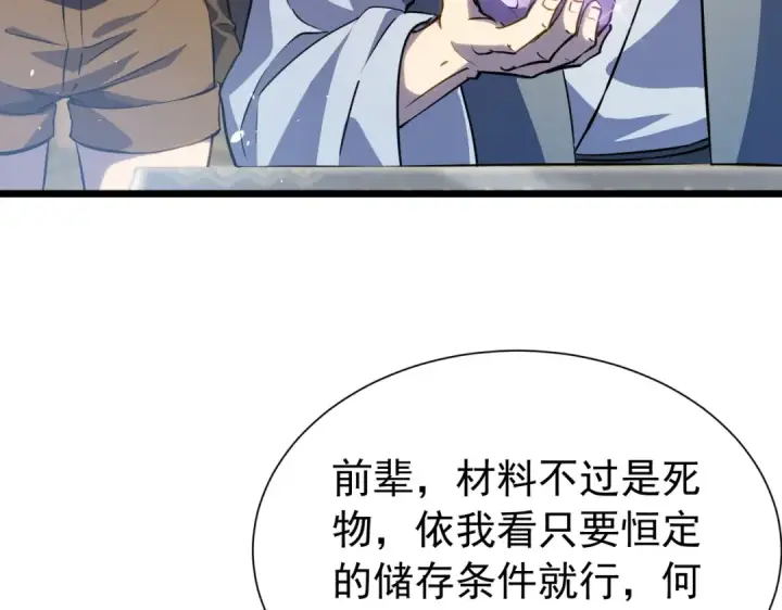 《我靠无敌被动打出成吨伤害！》第177话 锻造博彩开启！图107