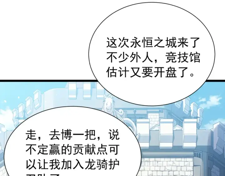 《我靠无敌被动打出成吨伤害！》第177话 锻造博彩开启！图11