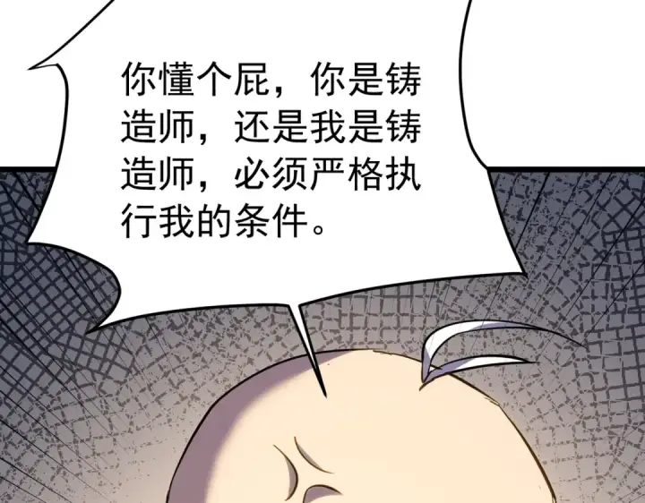 《我靠无敌被动打出成吨伤害！》第177话 锻造博彩开启！图110