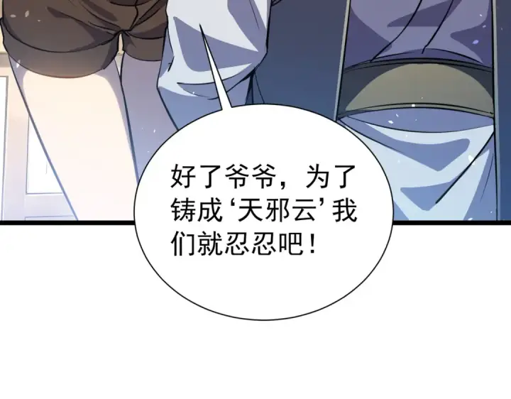 《我靠无敌被动打出成吨伤害！》第177话 锻造博彩开启！图123