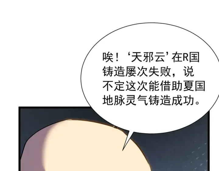 《我靠无敌被动打出成吨伤害！》第177话 锻造博彩开启！图124
