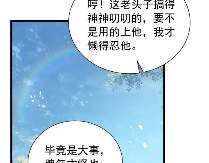 《我靠无敌被动打出成吨伤害！》第177话 锻造博彩开启！图127