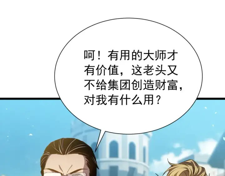 《我靠无敌被动打出成吨伤害！》第177话 锻造博彩开启！图129