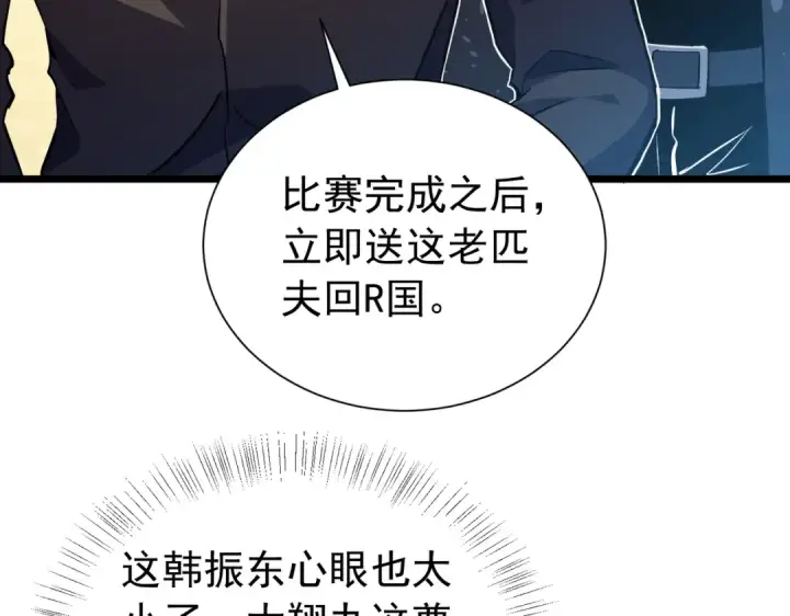 《我靠无敌被动打出成吨伤害！》第177话 锻造博彩开启！图131
