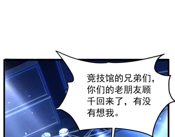 《我靠无敌被动打出成吨伤害！》第177话 锻造博彩开启！图14