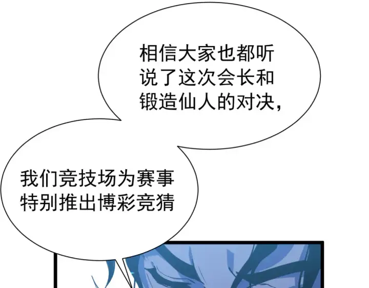 《我靠无敌被动打出成吨伤害！》第177话 锻造博彩开启！图17