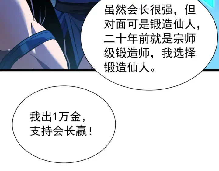 《我靠无敌被动打出成吨伤害！》第177话 锻造博彩开启！图26