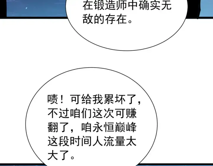 《我靠无敌被动打出成吨伤害！》第177话 锻造博彩开启！图29