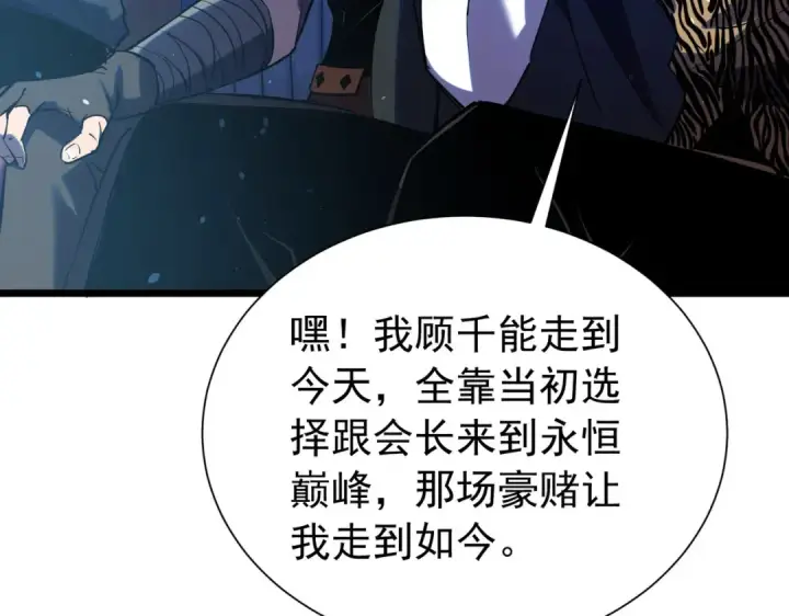 《我靠无敌被动打出成吨伤害！》第177话 锻造博彩开启！图34