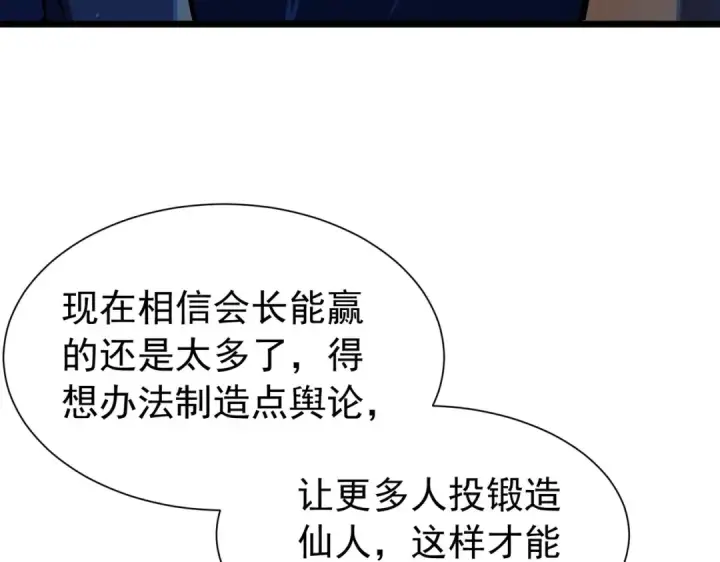 《我靠无敌被动打出成吨伤害！》第177话 锻造博彩开启！图44