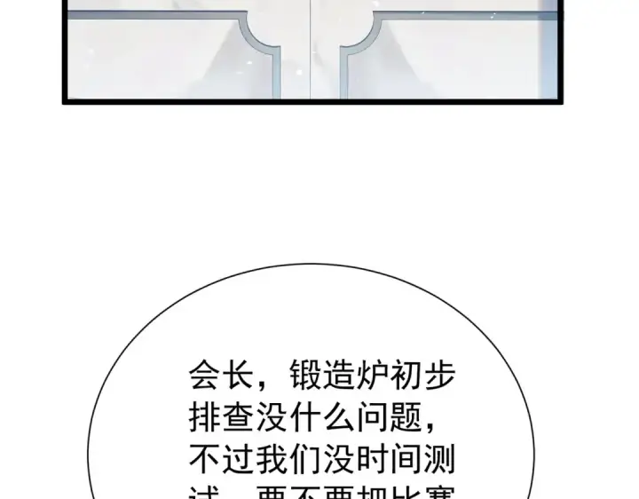《我靠无敌被动打出成吨伤害！》第177话 锻造博彩开启！图49
