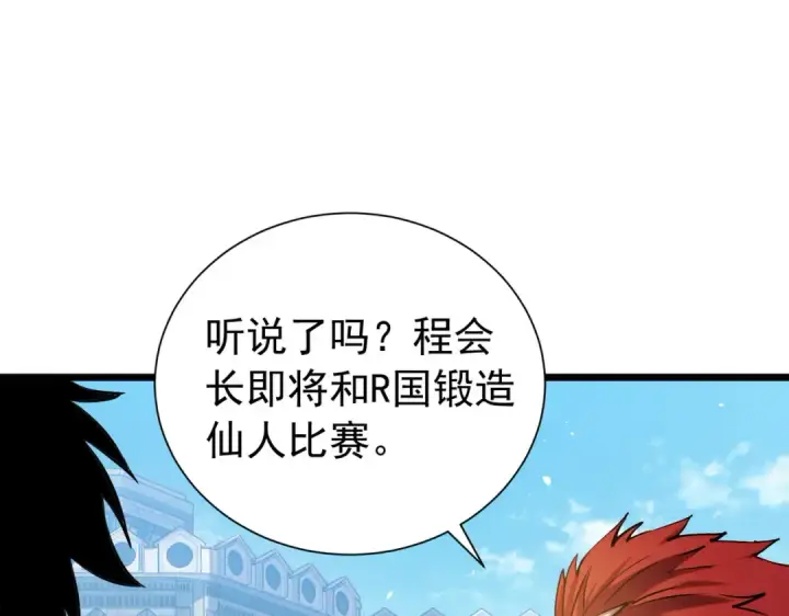 《我靠无敌被动打出成吨伤害！》第177话 锻造博彩开启！图5
