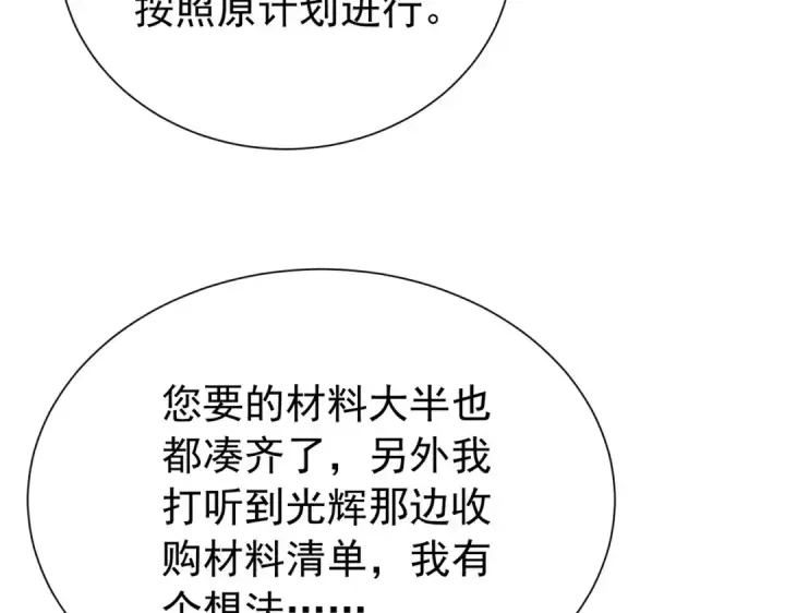 《我靠无敌被动打出成吨伤害！》第177话 锻造博彩开启！图52
